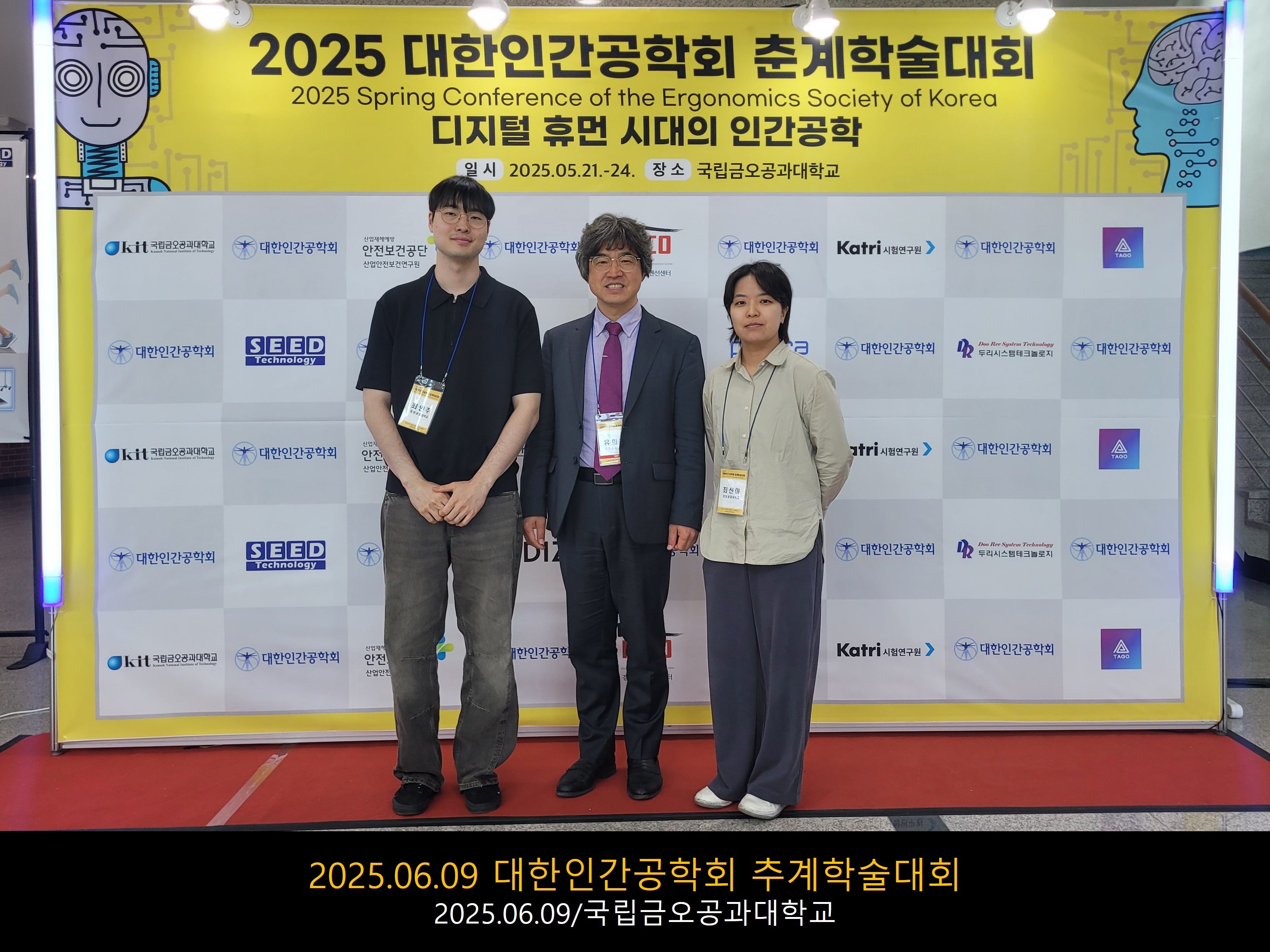 2025.06.09 대한인간공학회 춘계학술대회.jpg